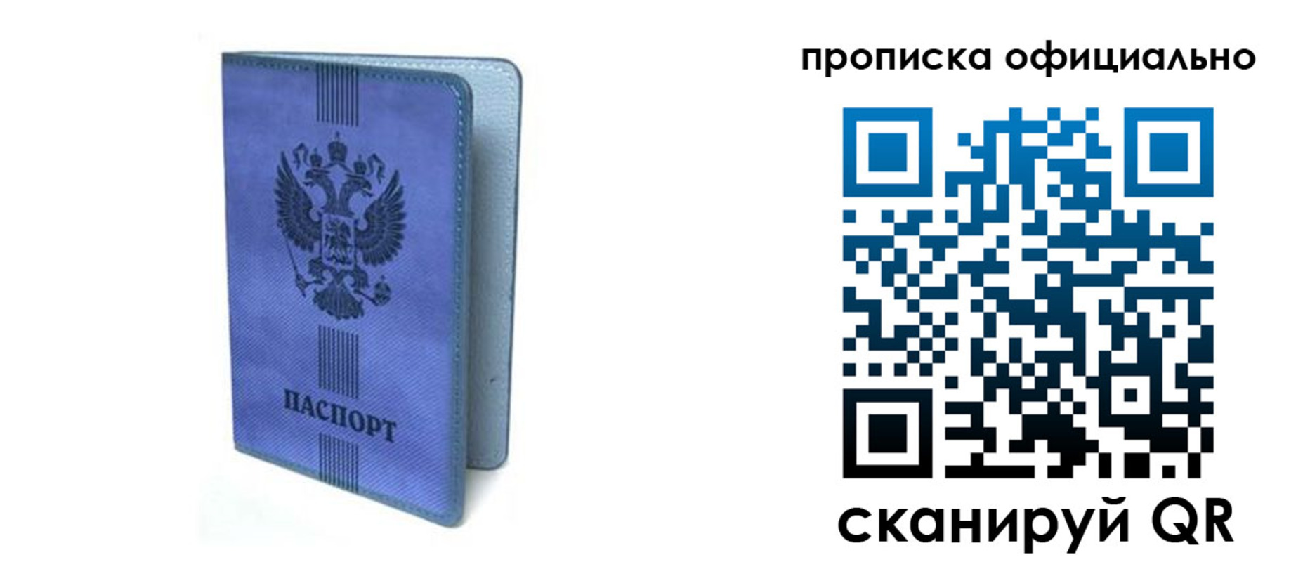 прописка в Ершове