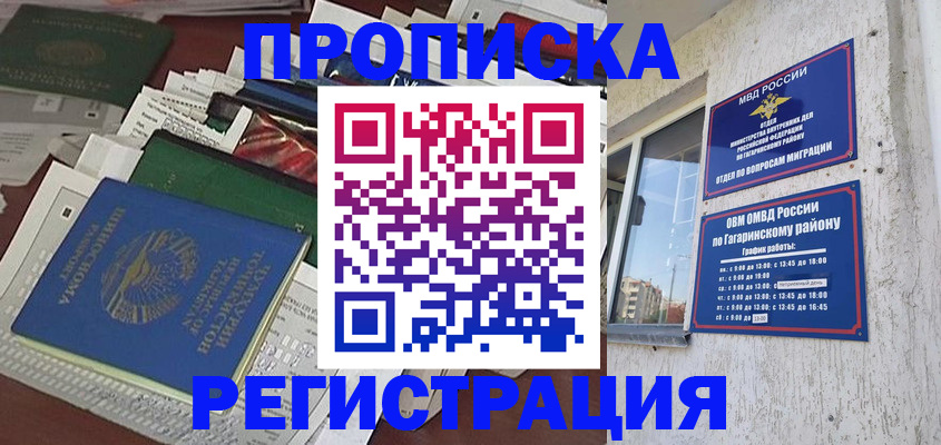 прописка от собственника в Ершове