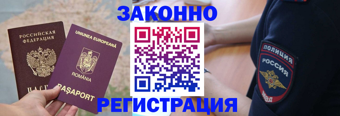 временная регистрация для школы в Ершове