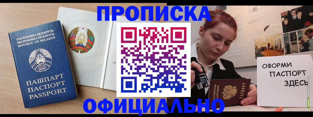 прописка для работы в Ершове